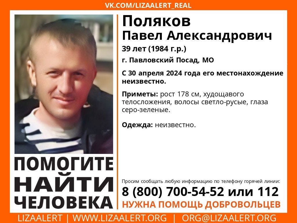 Внимание! Помогите найти человека!
Пропал #Поляков Павел Александрович, 39 лет, г